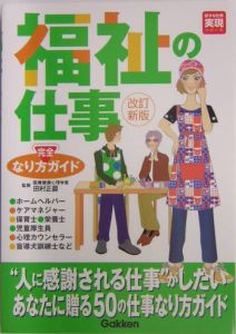 福祉の仕事なり方完全ガイド