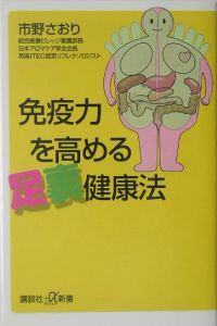 免疫力を高める足裏健康法