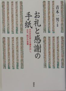 お礼と感謝の手紙