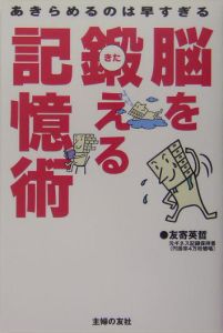 記憶術DVD趣味/実用 - 趣味/実用