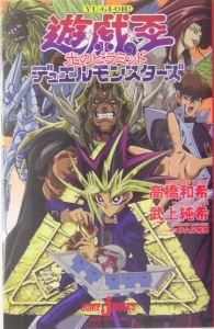 DVD 劇場版 遊☆戯☆王デュエルモンスターズ 光のピラミッド 25a ☆ay