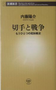 切手と戦争