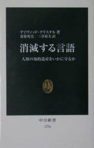 消滅する言語