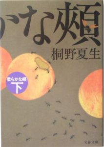 柔らかな頬 ドラマの動画 Dvd Tsutaya ツタヤ