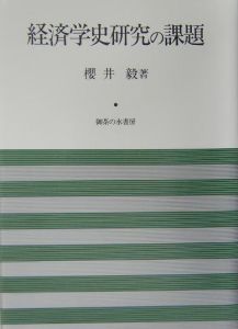 経済学史研究の課題