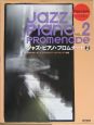 ジャズピアノプロムナード(2)
