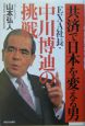 共済で日本を変える男EXA社長・中川博迪の挑戦