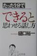 たった1分でできると思わせる話し方