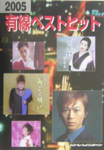 有線ベストヒット　２００５