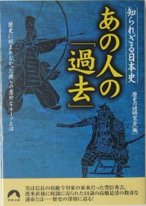 あの人の「過去」