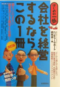 会社を経営するならこの１冊＜改訂版＞