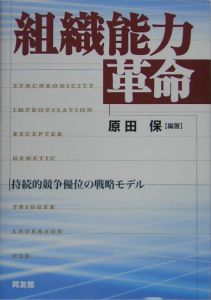 組織能力革命