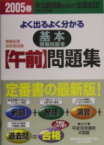 よく出るよく分かる基本情報技術者【午前】問題集