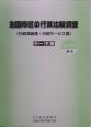 全国市区の行政比較調査データ集　2004