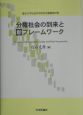 分権社会の到来と新フレームワーク