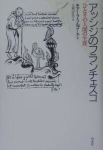 アッシジのフランチェスコ