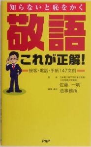 敬語・これが正解!