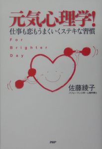 元気心理学!