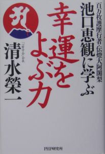 幸運をよぶ力