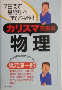 カリスマ先生の物理