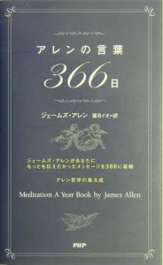 アレンの言葉３６６日