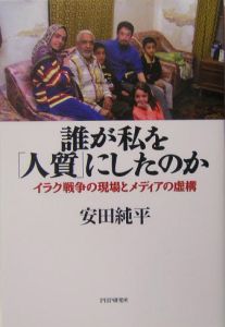 誰が私を「人質」にしたのか