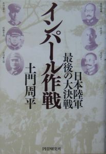 インパール作戦
