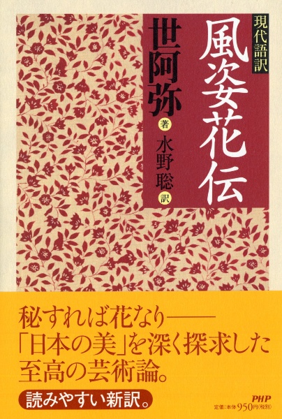 風姿花伝/世阿弥 本・漫画やDVD・CD・ゲーム、アニメをTポイントで通販