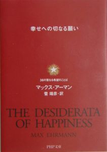 幸せへの切なる願い