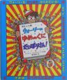 ウォーリーのゆめのくにだいぼうけん！＜ポケット判＞