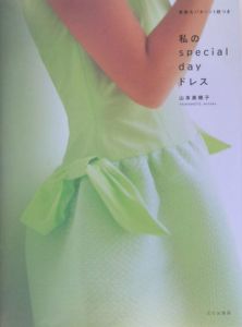 私のspecial dayドレス