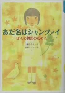 あだ名 の作品一覧 354件 Tsutaya ツタヤ T Site