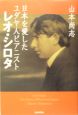 日本を愛したユダヤ人ピアニスト　レオ・シロタ