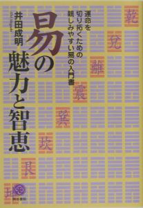 現代開運・好運占い事典 現代開運・好運占い事典 平成20~22年/井田成明 - 販売書籍｜TSUTAYA