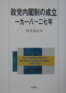 村井良太 おすすめの新刊小説や漫画などの著書 写真集やカレンダー Tsutaya ツタヤ