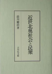 浪川健治 おすすめの新刊小説や漫画などの著書 写真集やカレンダー Tsutaya ツタヤ