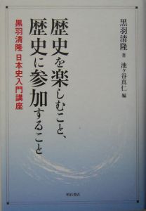 日中15年戦争/黒羽清隆 - 販売書籍｜TSUTAYA レンタル・販売 商品在庫検索