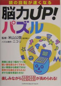 脳力ＵＰ！パズル