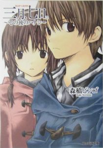 森橋ビンゴ の作品一覧 32件 Tsutaya ツタヤ T Site