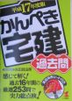 かんぺき宅建　過去問　平成17年