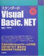 スタンダードVisual　Basic．NET