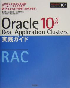 Oracle 10g Real Applicatio