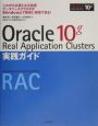 Oracle　10g　Real　Applicatio
