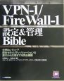 VPN－1／FireWall－1設定＆管理Bible