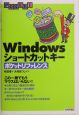 Windowsショートカットキーポケットリファレンス