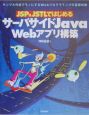 JSP＆JSTLではじめるサーバサイドJava　Webアプリ構築
