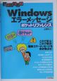 Windowsエラーメッセージポケットリファレンス