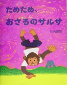 パンダくんの おにぎり いしかわこうじの絵本 知育 Tsutaya ツタヤ