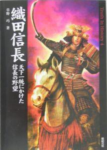 織田信長