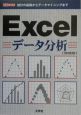 Excelデータ分析